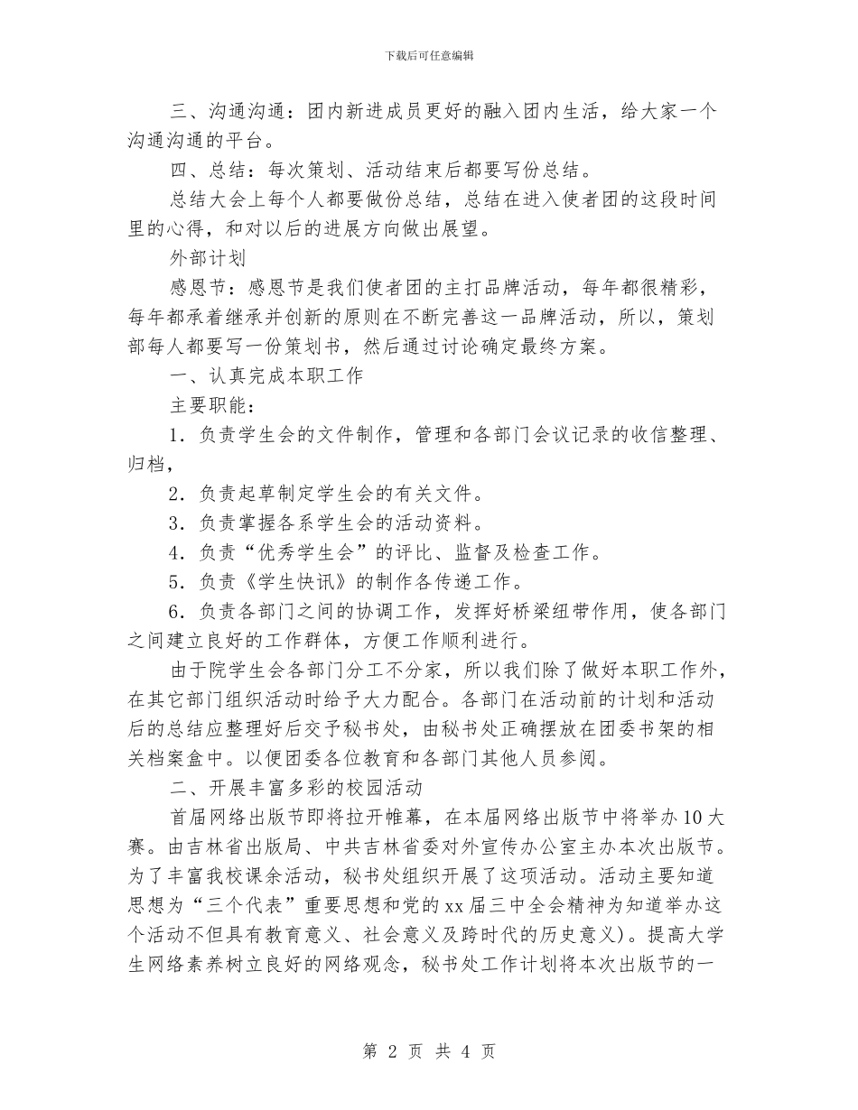 学生会策划部工作计划_第2页
