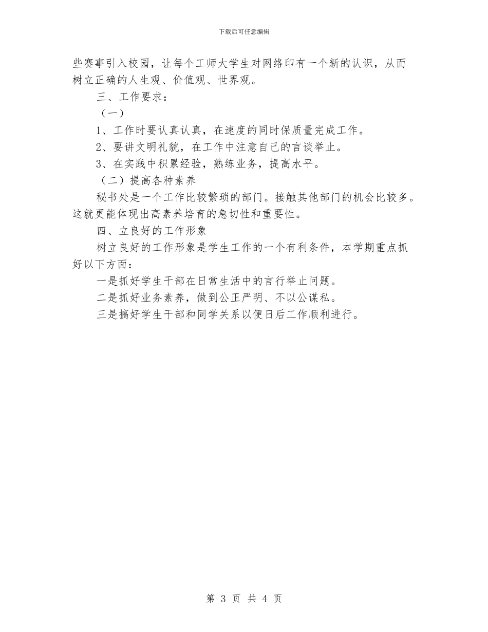 学生会策划部工作计划_第3页