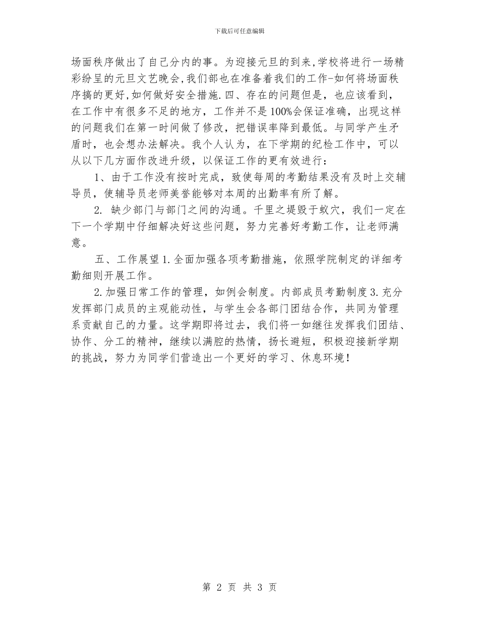 学生会纪检部工作总结_第2页