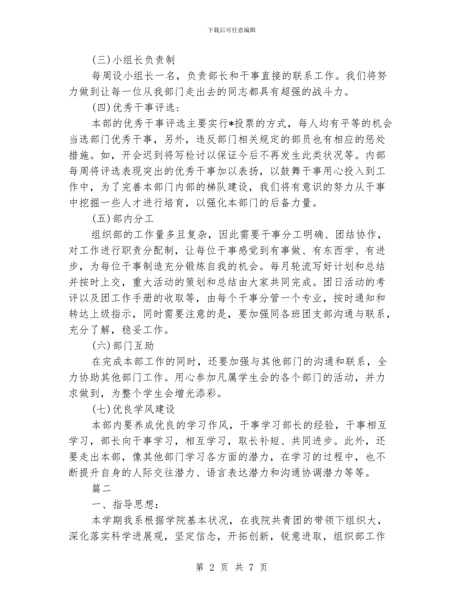 学生会组织部个人工作计划模板_第2页
