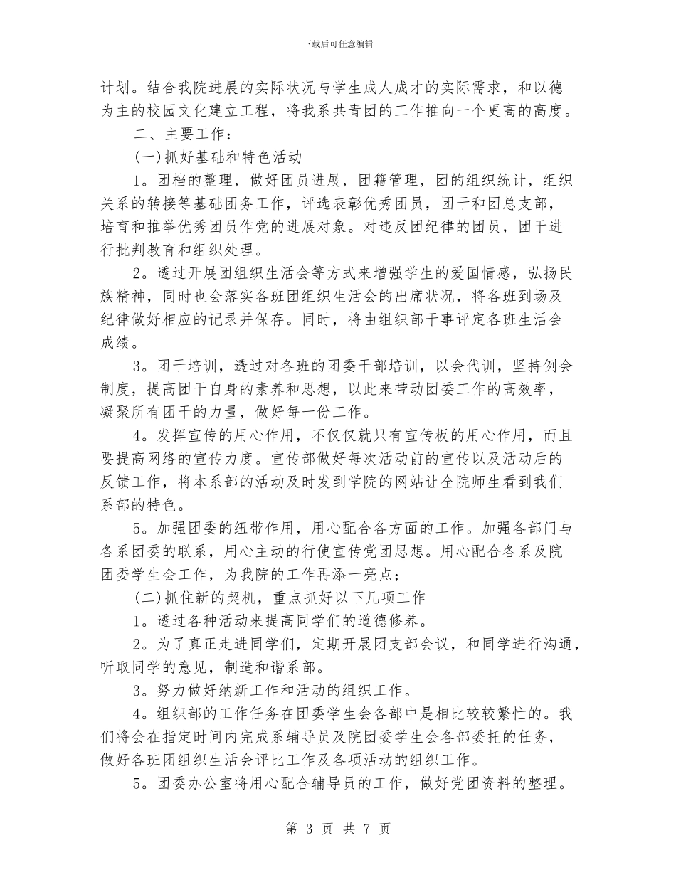 学生会组织部个人工作计划模板_第3页