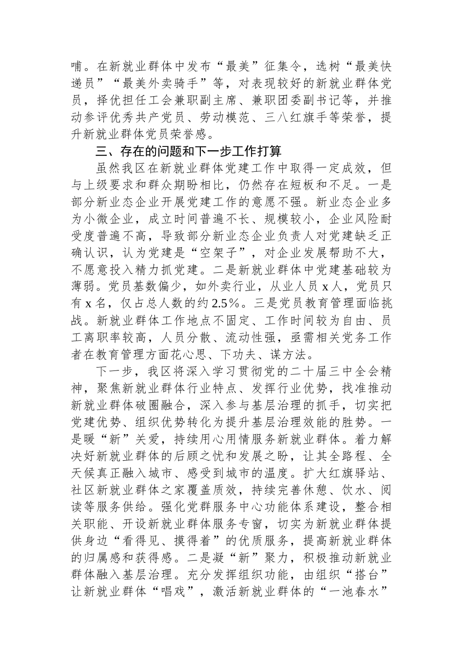 某区新业态新就业群体党建工作情况汇报_第3页