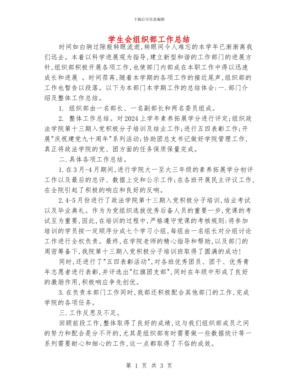 学生会组织部工作总结_第1页