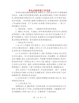 学生会组织部工作总结