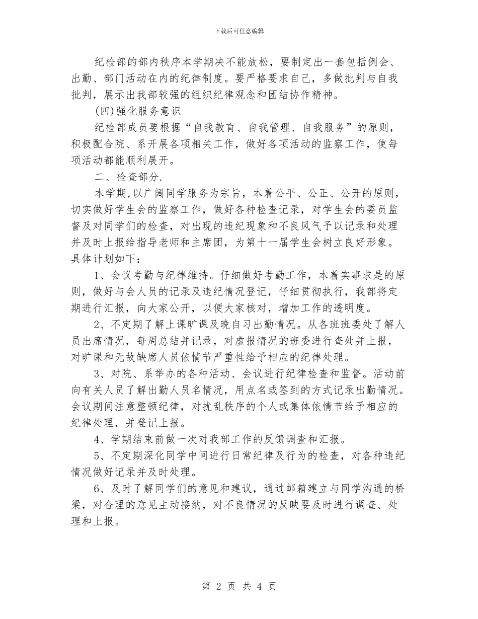 学生会纪检部年度工作总结范文_第2页