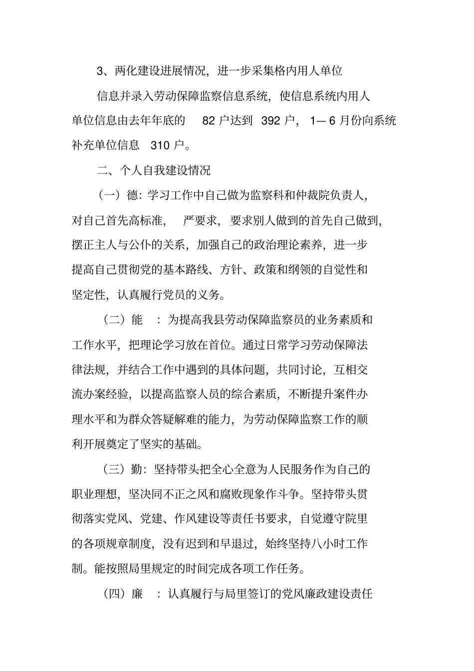 劳动监察个人述职报告_第3页