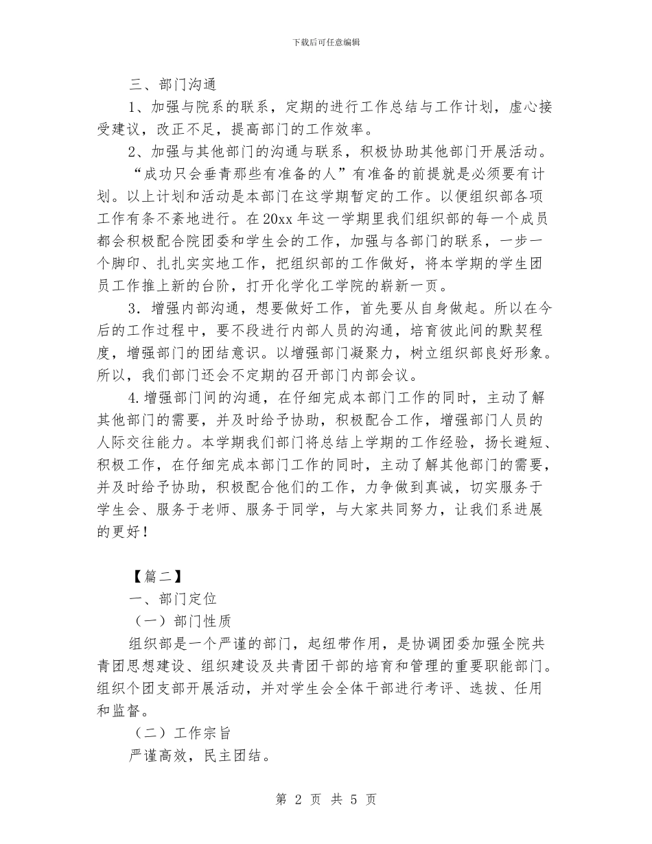 学生会组织部工作计划_第2页