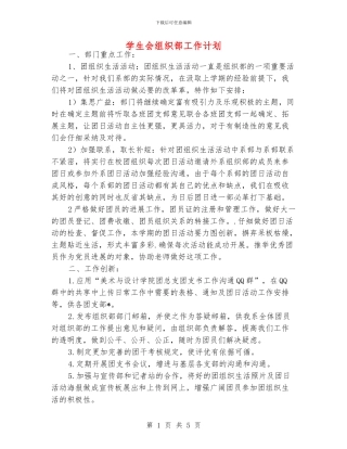 学生会组织部工作计划