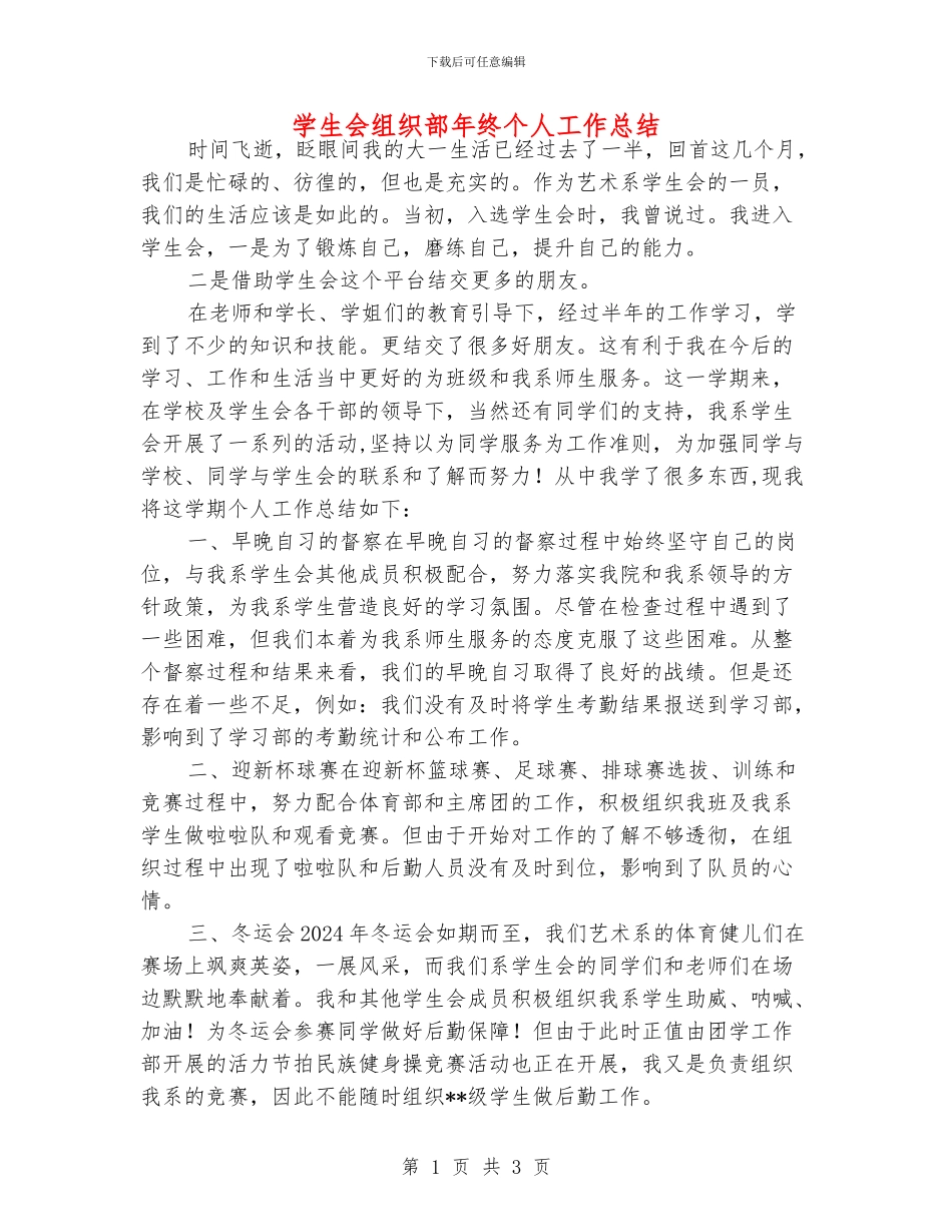 学生会组织部年终个人工作总结_第1页