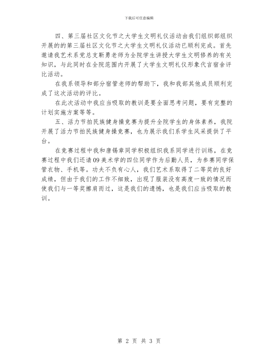 学生会组织部年终个人工作总结_第2页