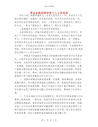 学生会组织部年终个人工作总结