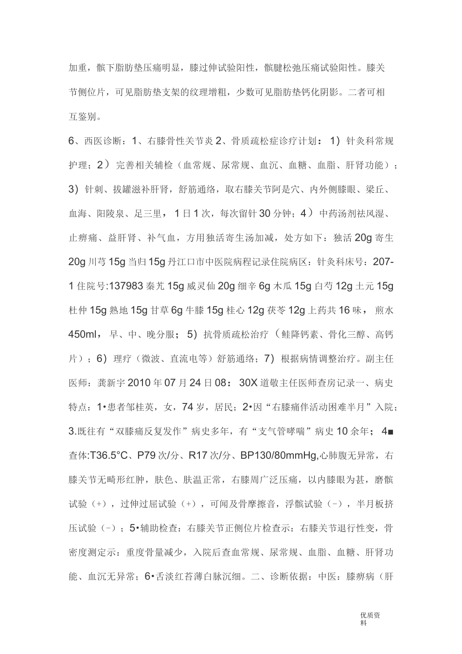 膝关节骨质增生病例范文_第3页