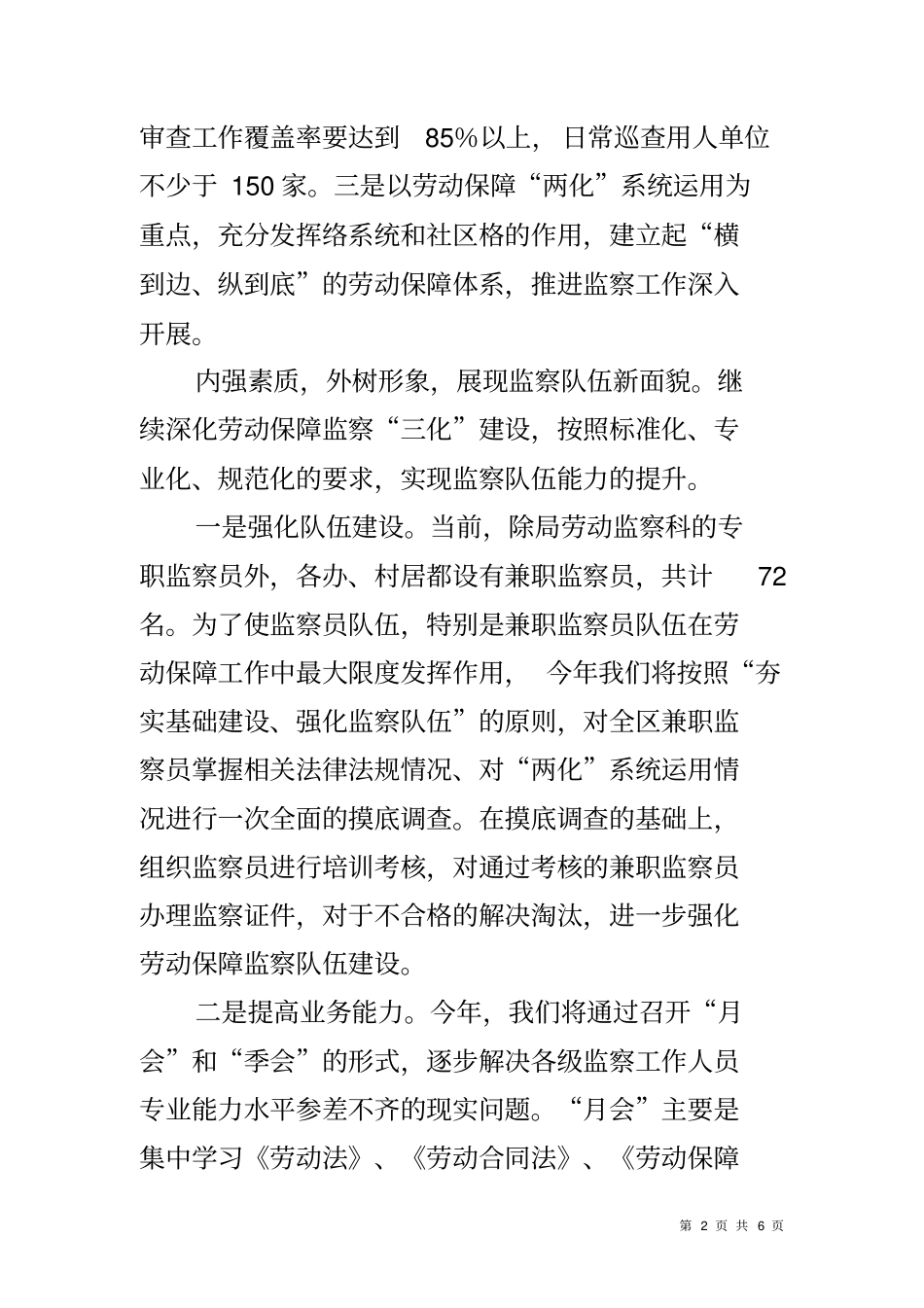 劳动监察大队及监察科工作计划_第2页