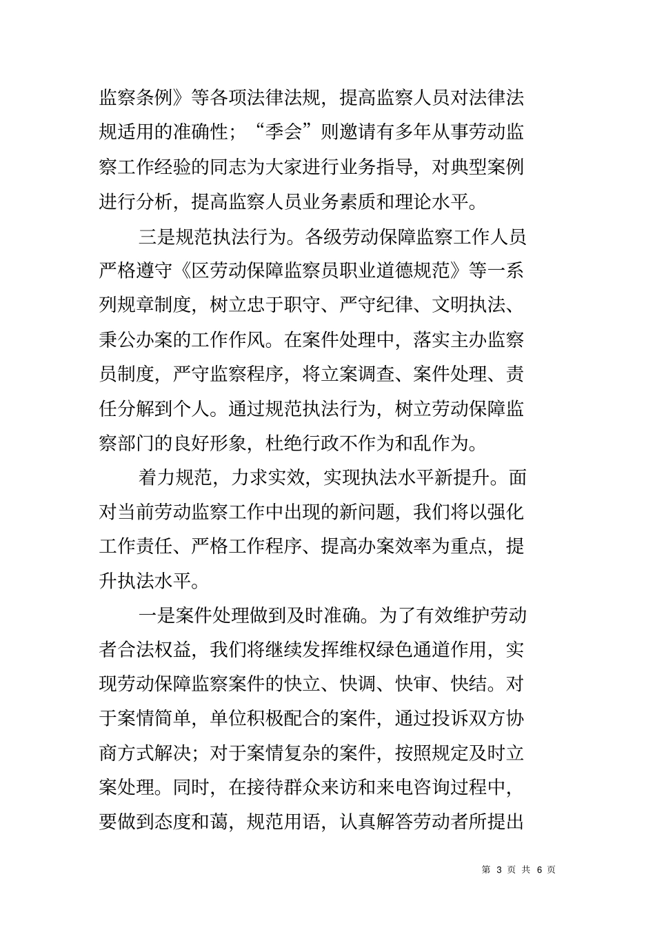 劳动监察大队及监察科工作计划_第3页