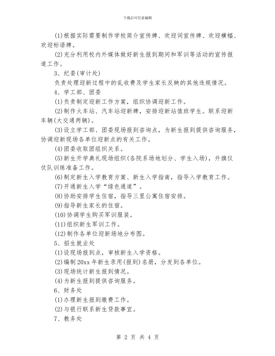 学生会迎新生工作计划_第2页