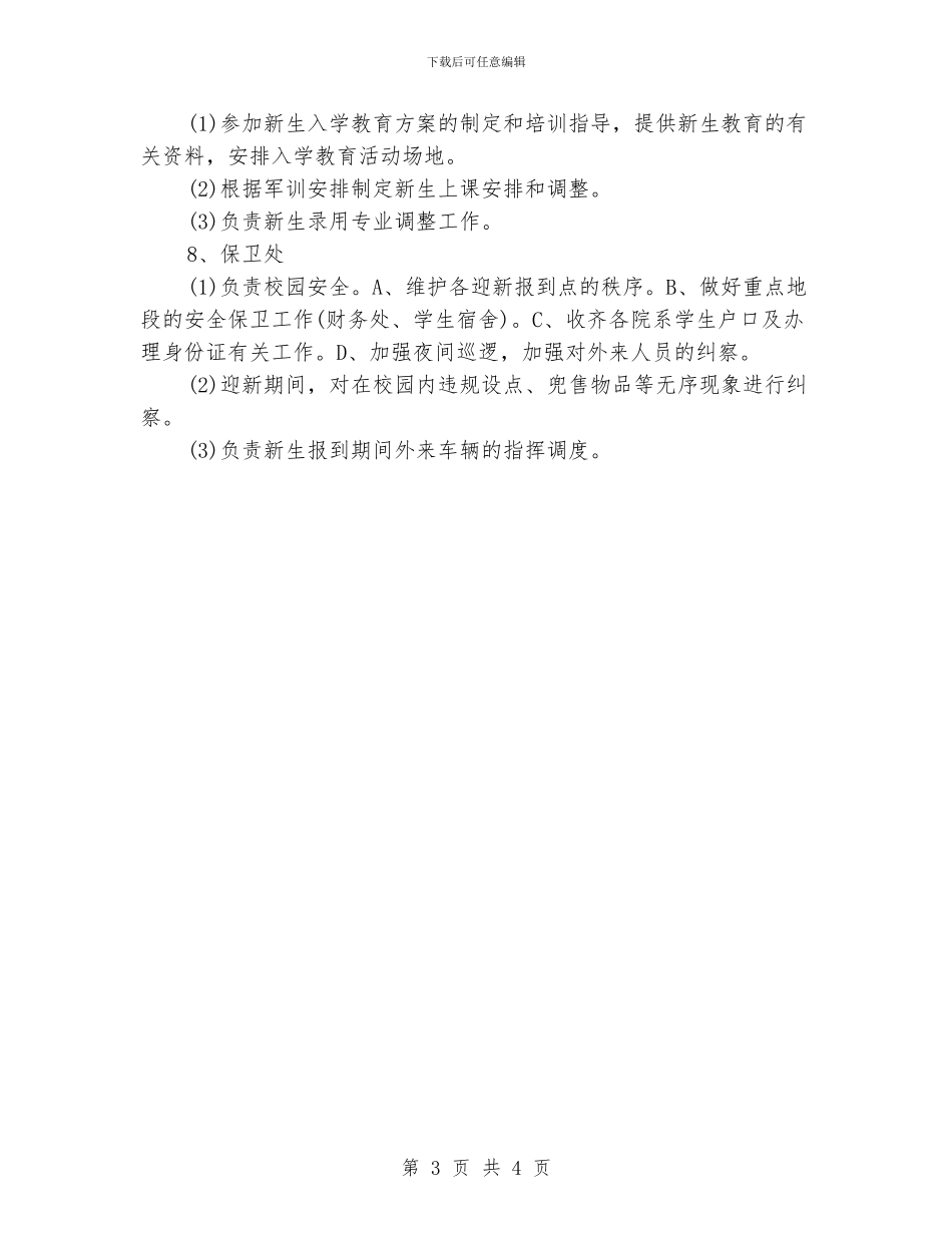 学生会迎新生工作计划_第3页