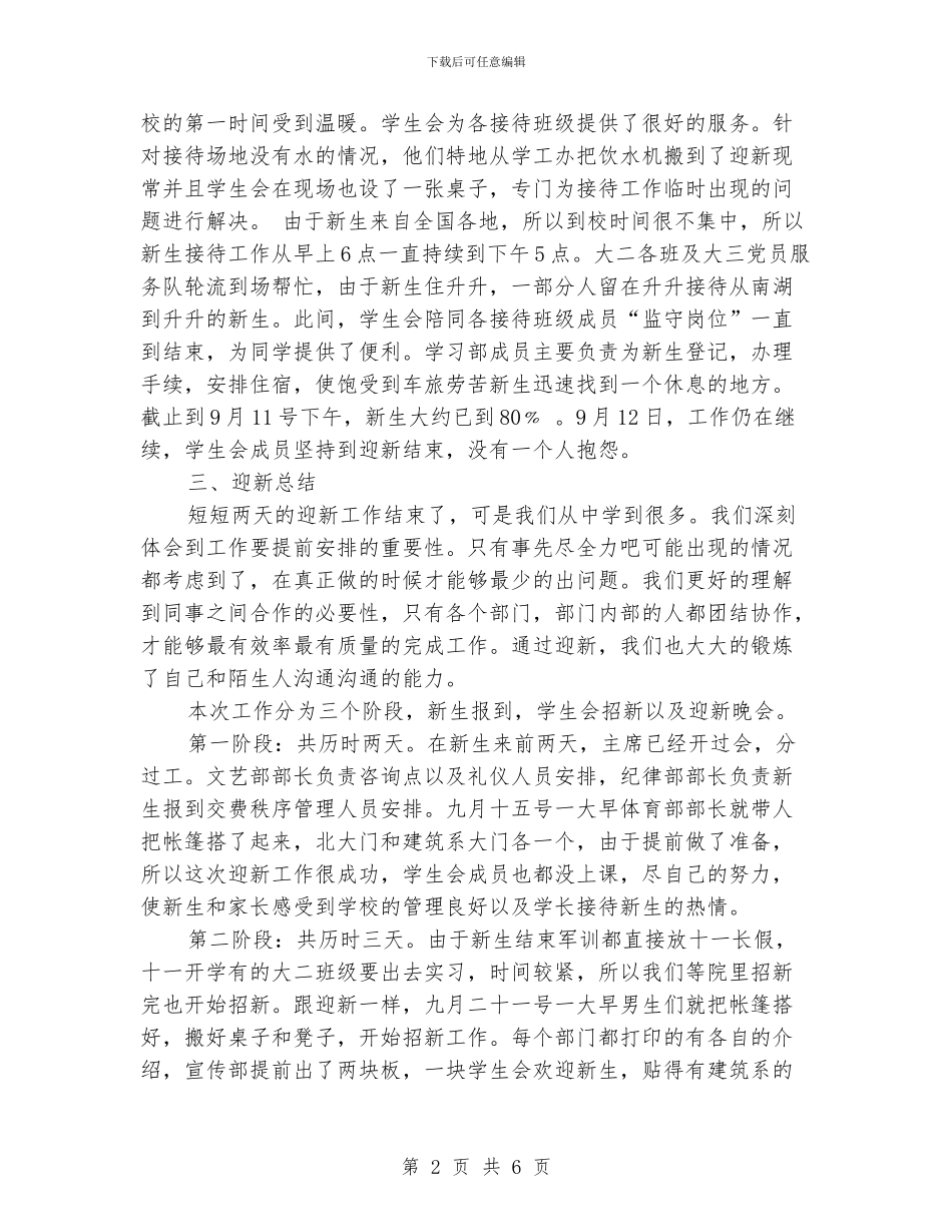 学生会迎新生工作总结_第2页
