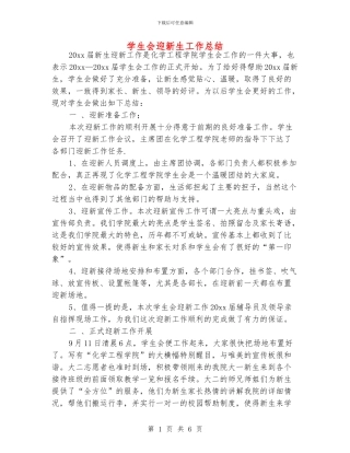 学生会迎新生工作总结