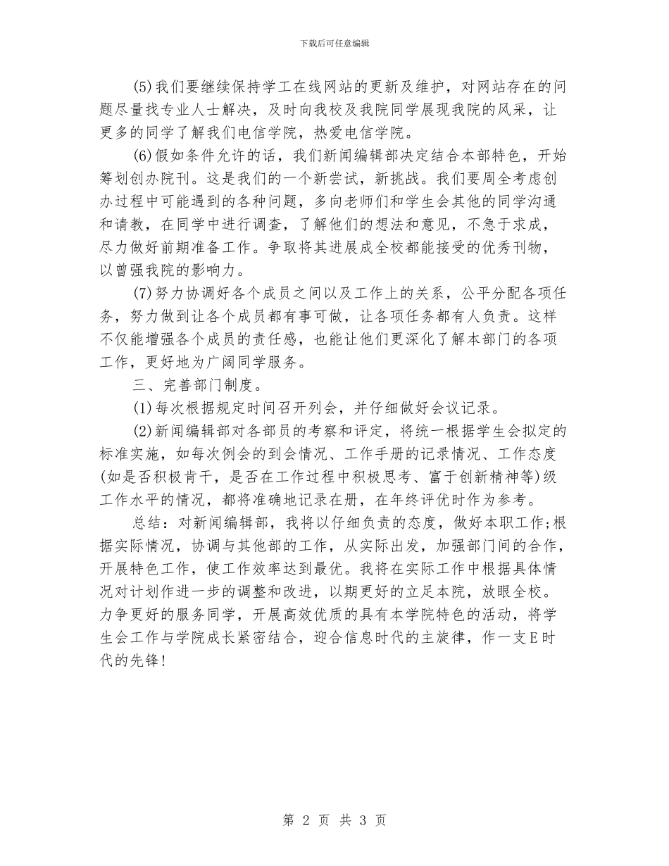学生会编辑部门工作计划_第2页