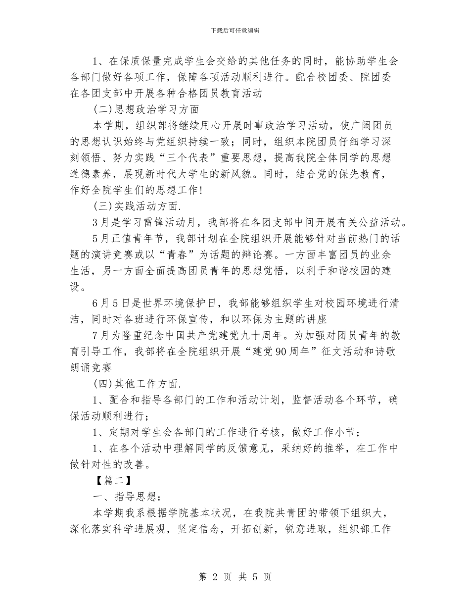 学生会组织部门工作计划_第2页