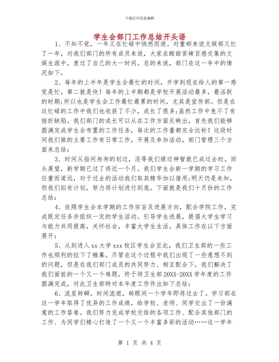学生会部门工作总结开头语_第1页