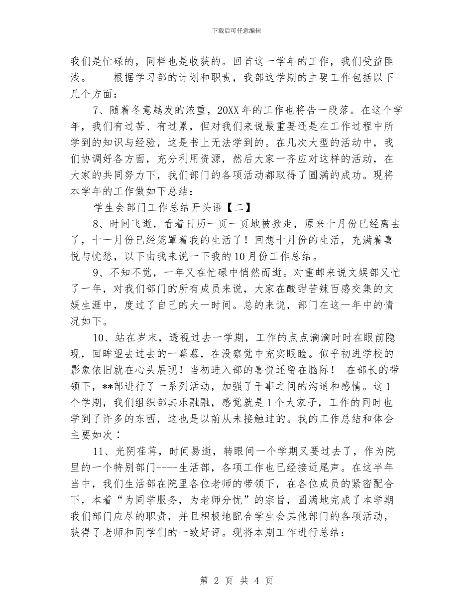 学生会部门工作总结开头语_第2页
