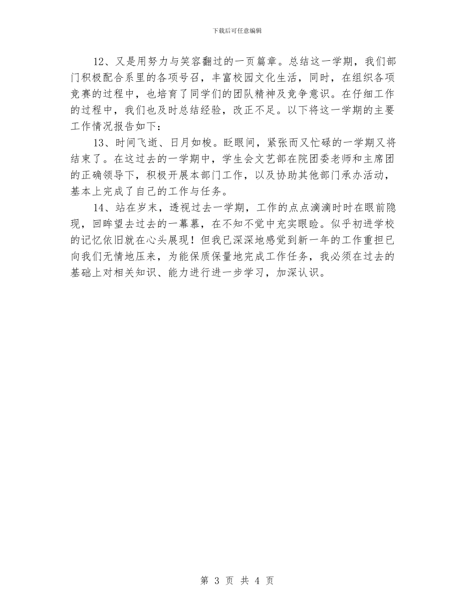 学生会部门工作总结开头语_第3页