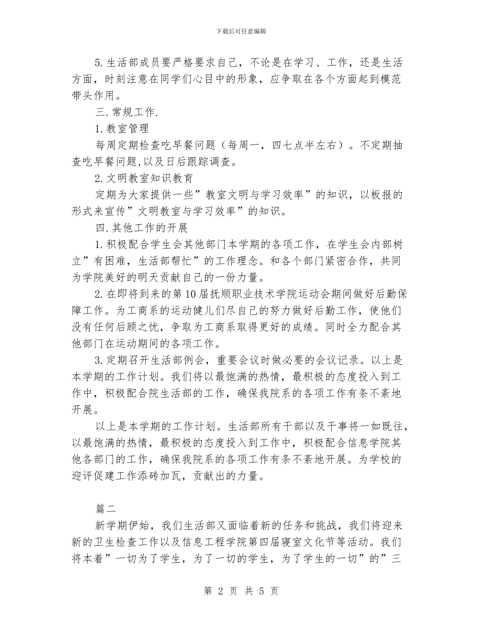 学生会部长工作计划_第2页