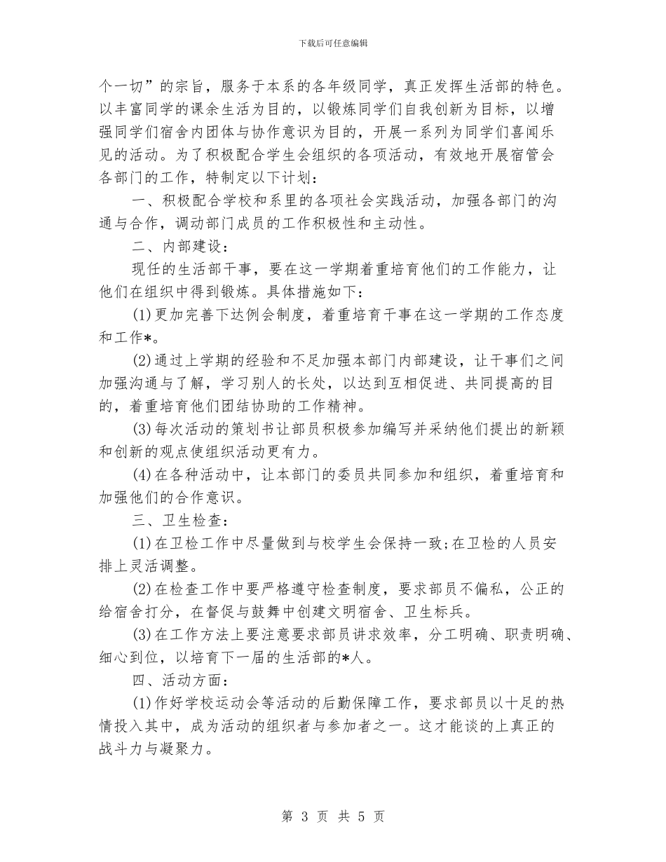 学生会部长工作计划_第3页