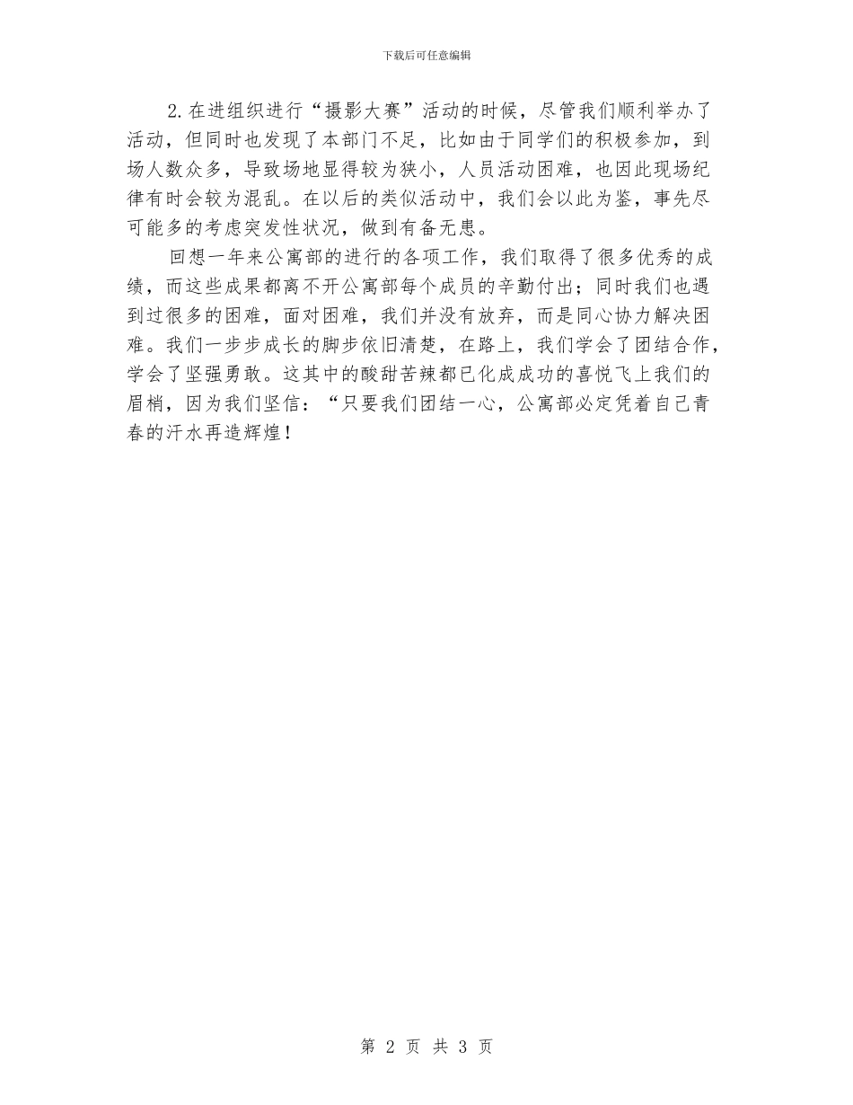 学生会部门工作总结公寓部_第2页