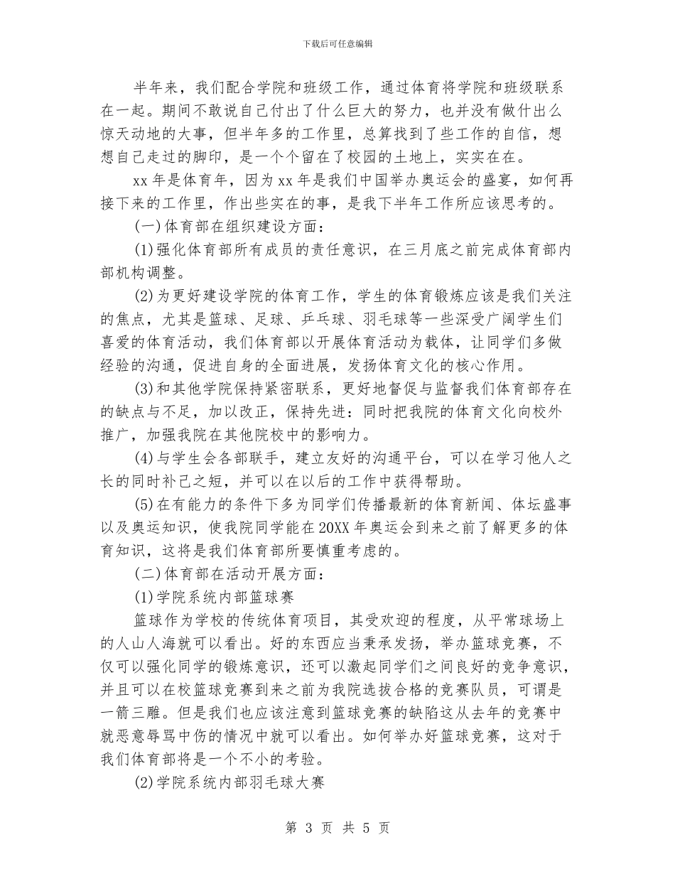 学生体育部工作计划_第3页