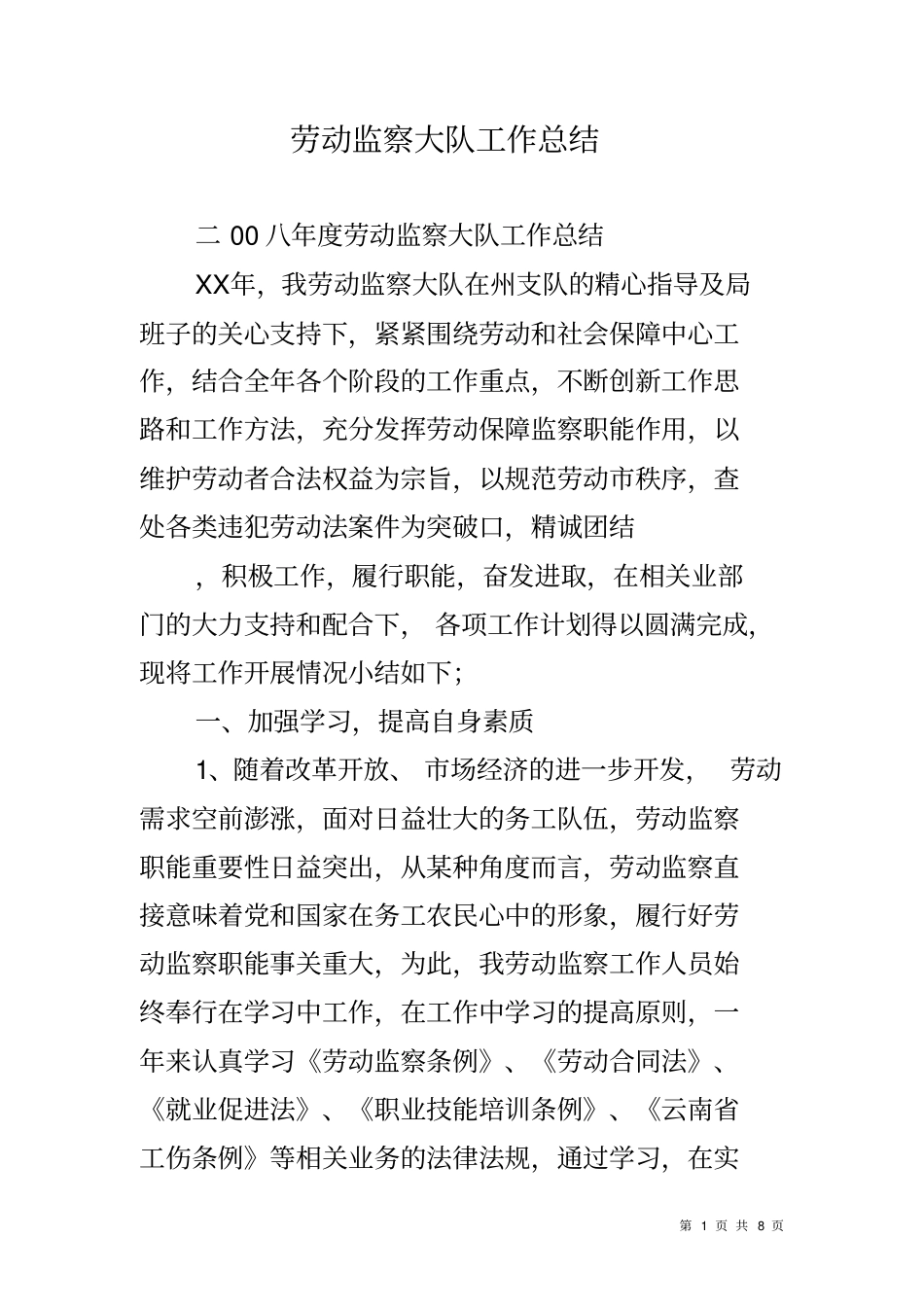 劳动监察大队工作总结_第1页