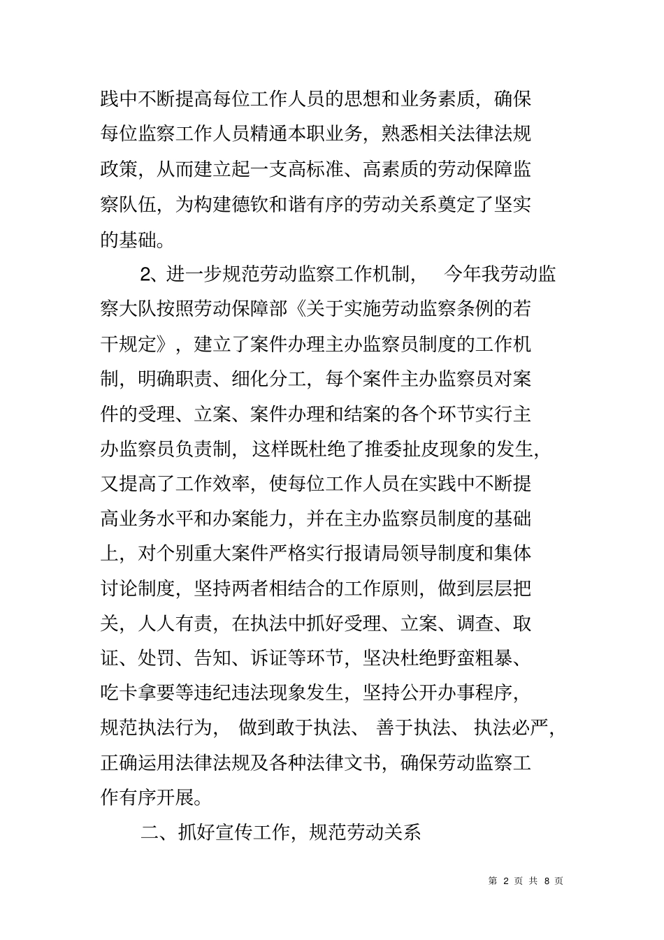 劳动监察大队工作总结_第2页
