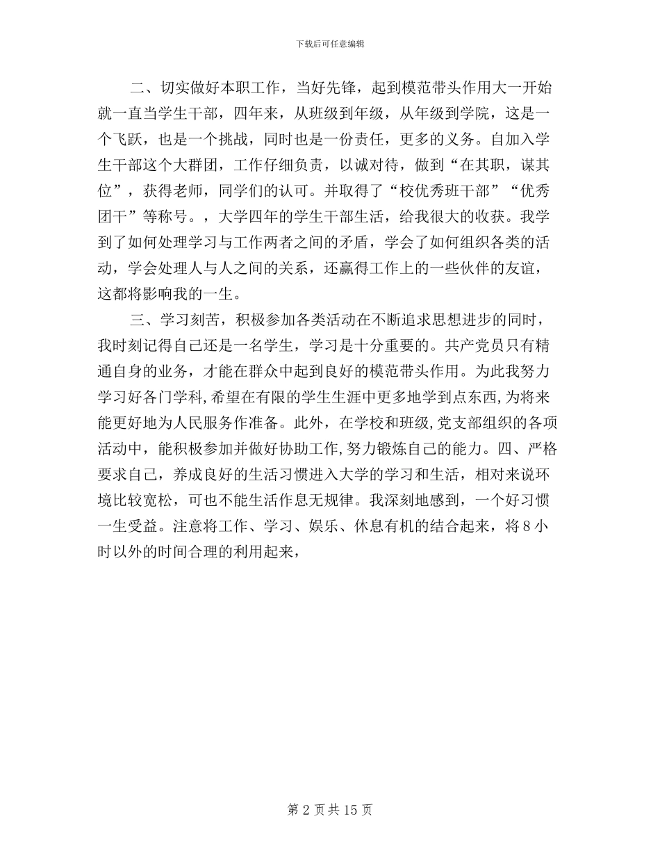 学生党员民主评议总结_第2页