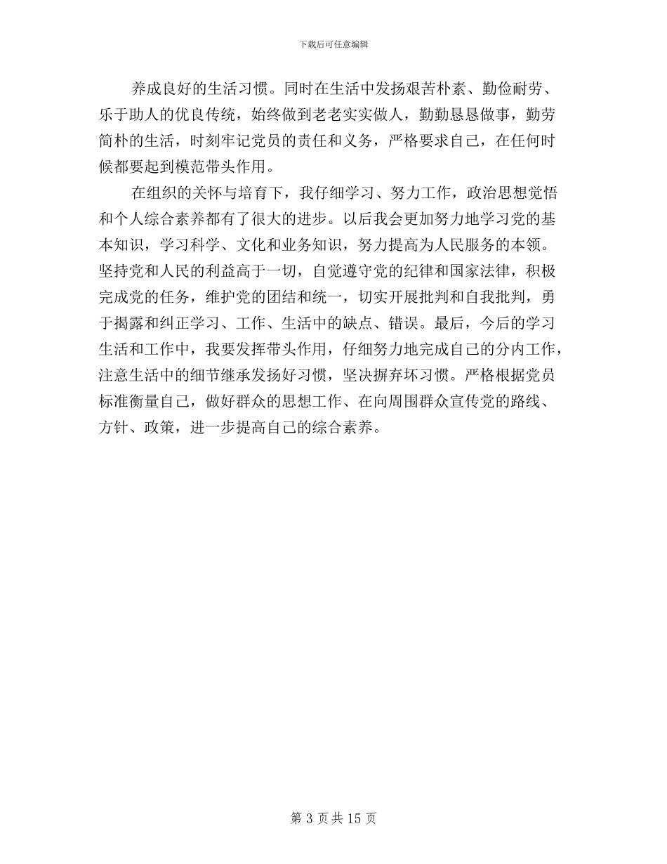 学生党员民主评议总结_第3页