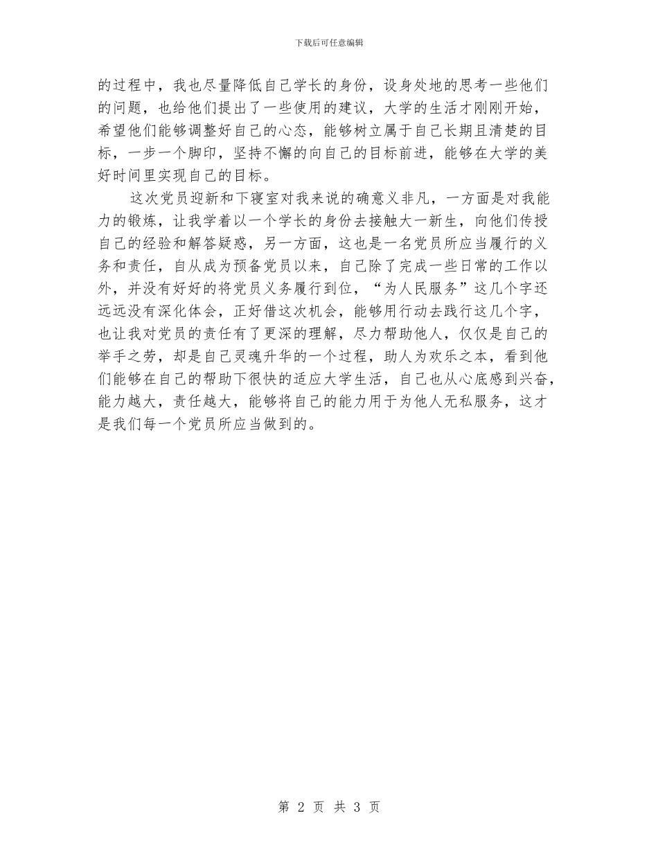 学生党员迎新活动工作交流总结_第2页