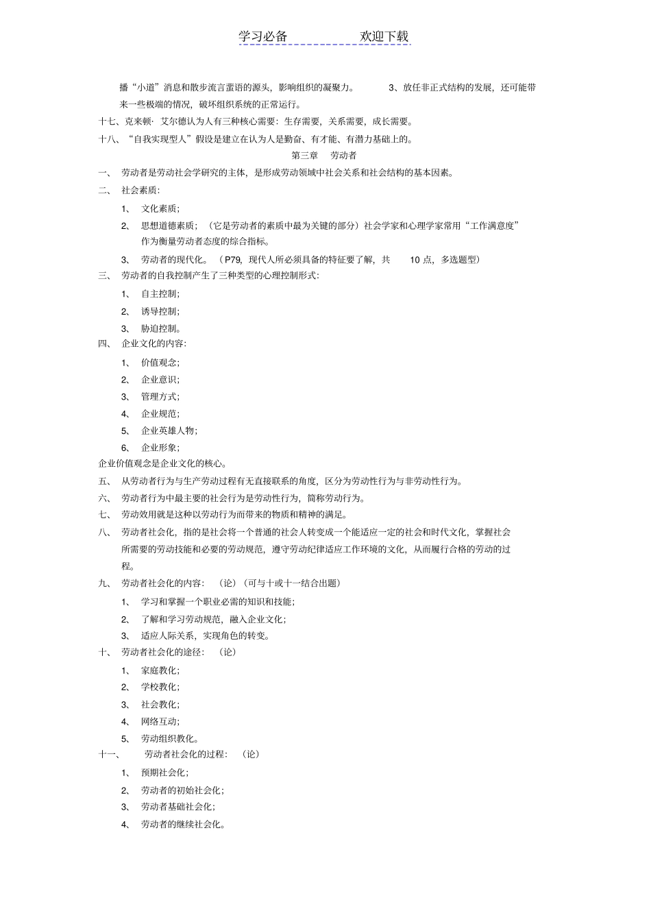 劳动社会学复习重点_第2页