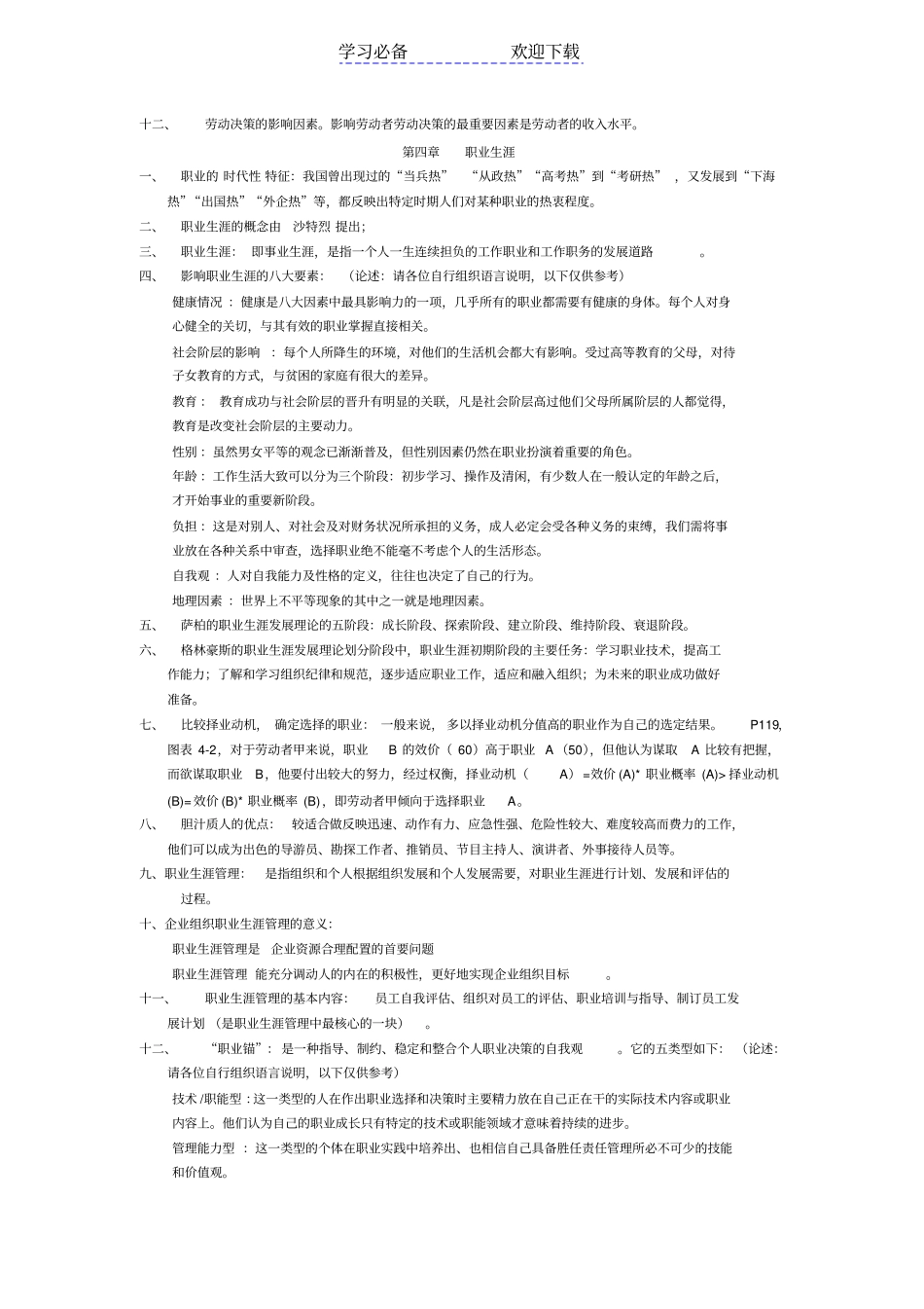 劳动社会学复习重点_第3页
