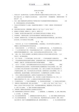 劳动社会学复习重点