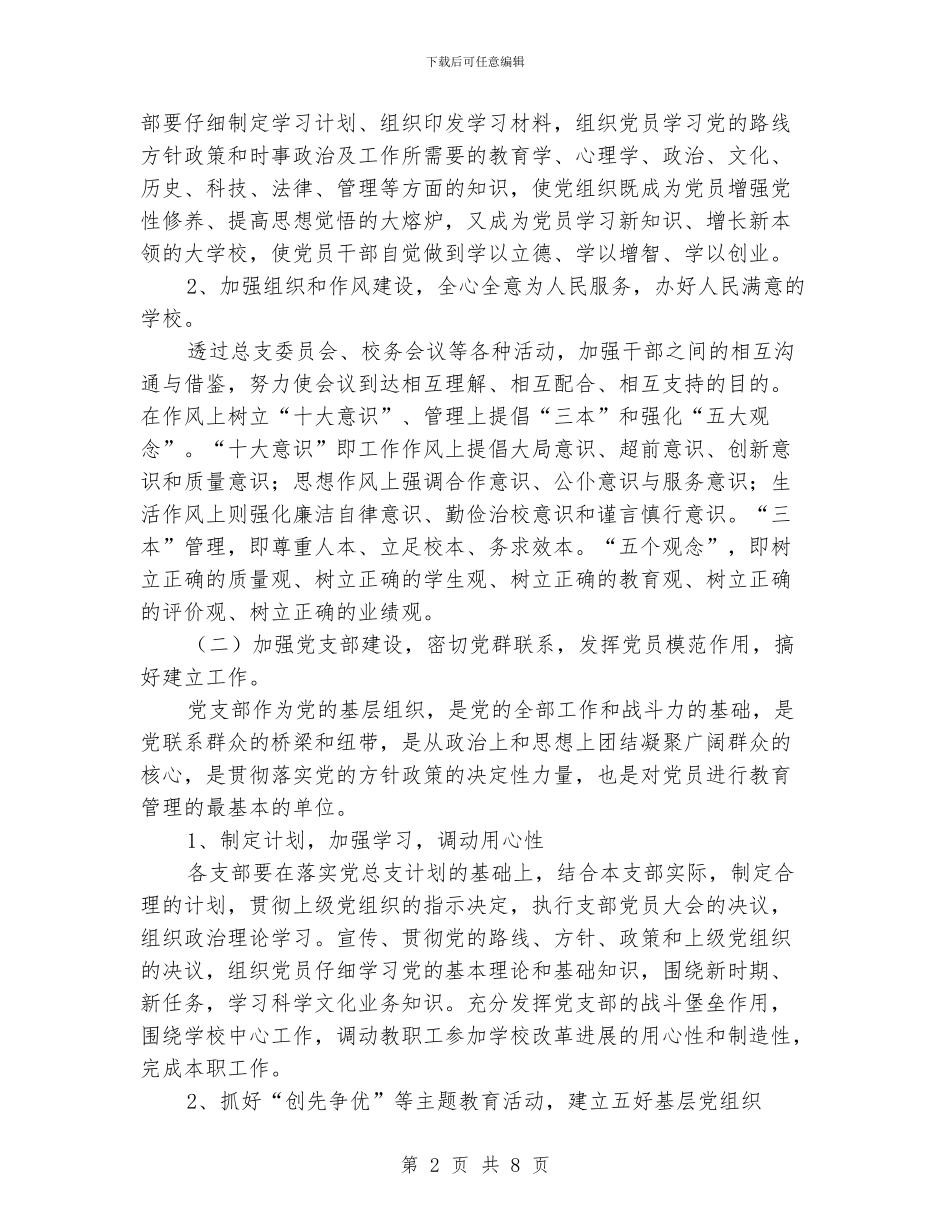 学生党支部年度工作计划结束语_第2页