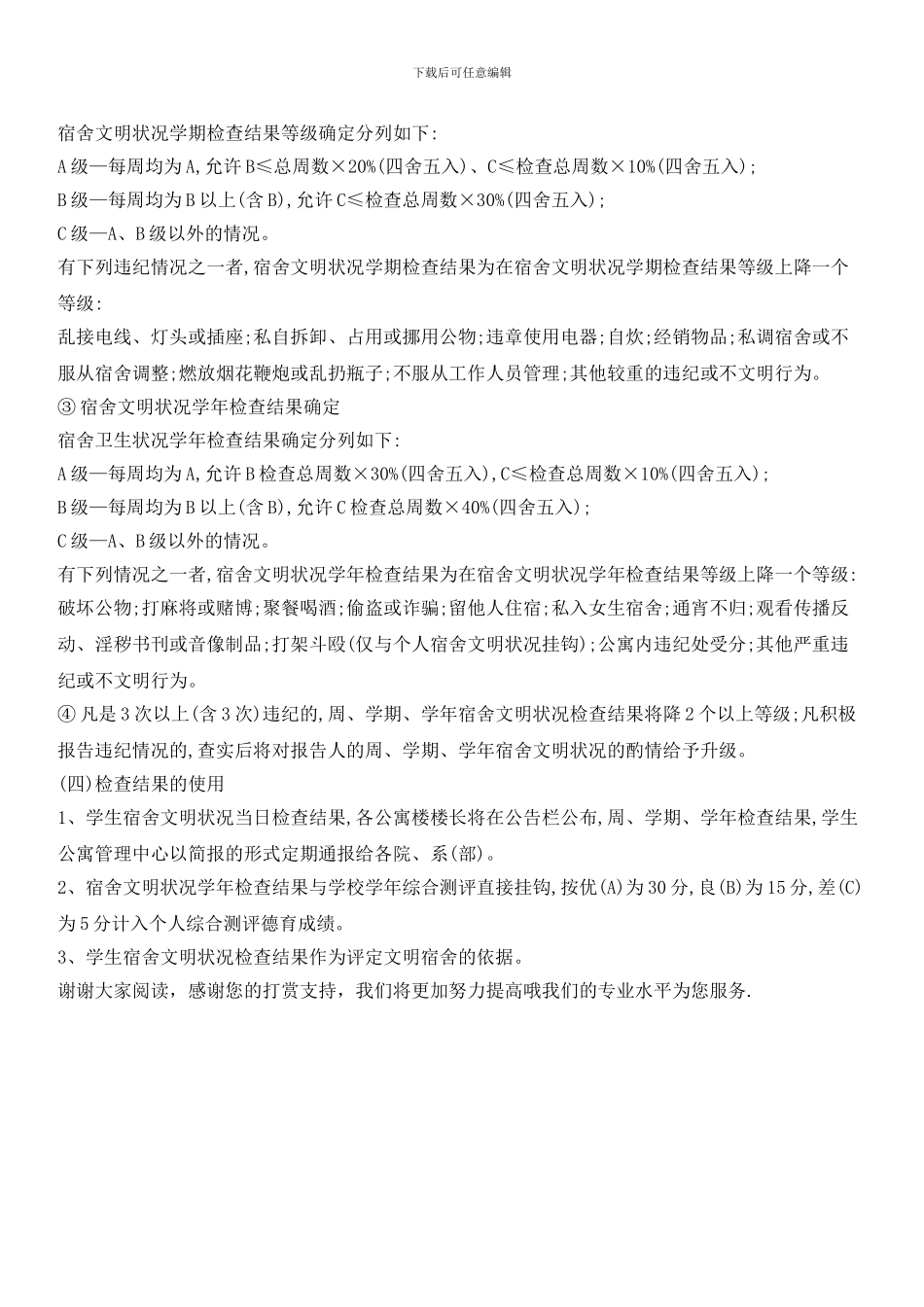 学生公寓文明检查办法_第3页