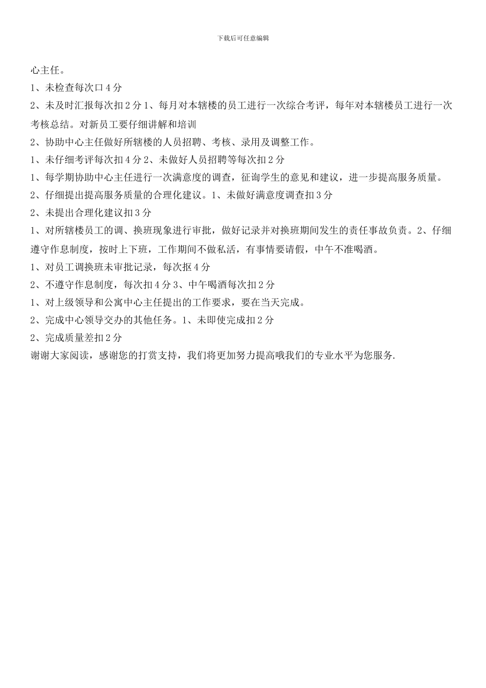 学生公寓楼长考核细则_第2页