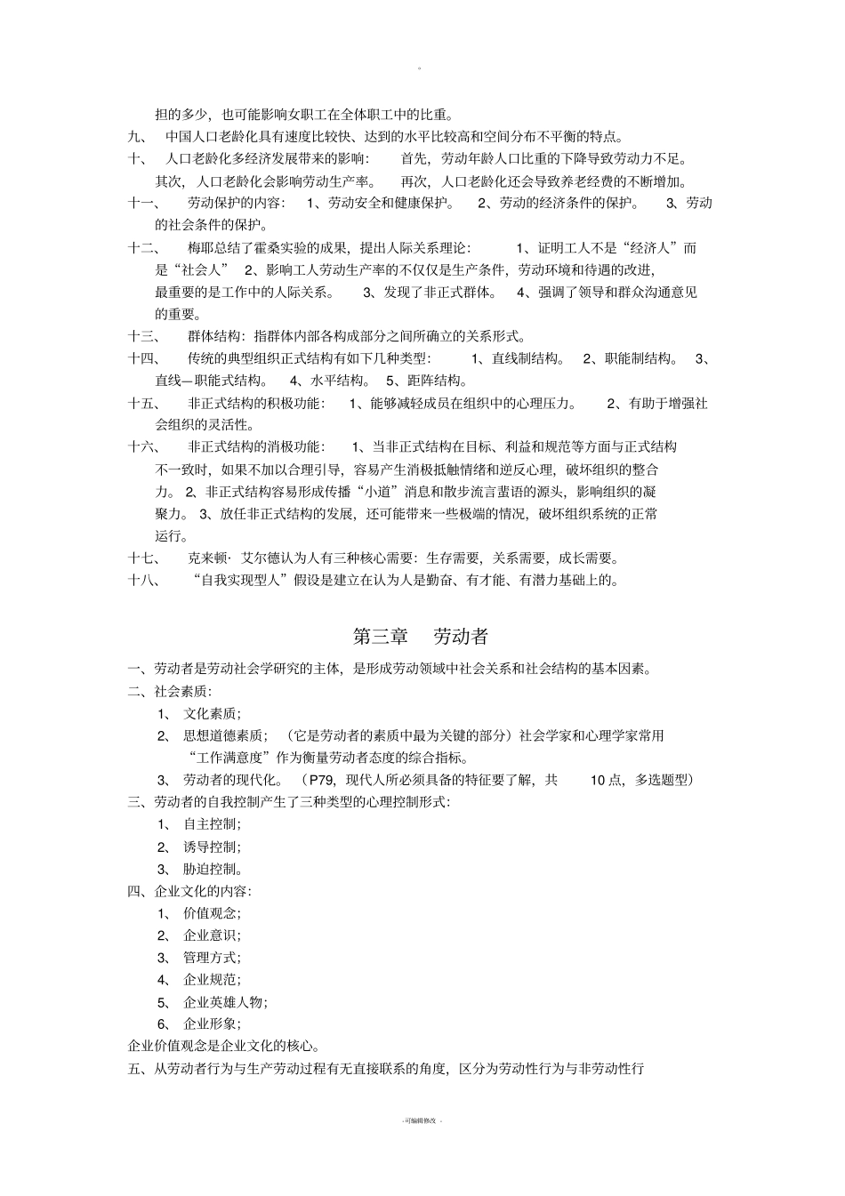 劳动社会学复习重点完全版_第2页