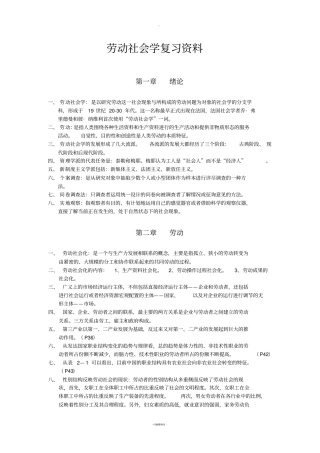 劳动社会学复习重点完全版