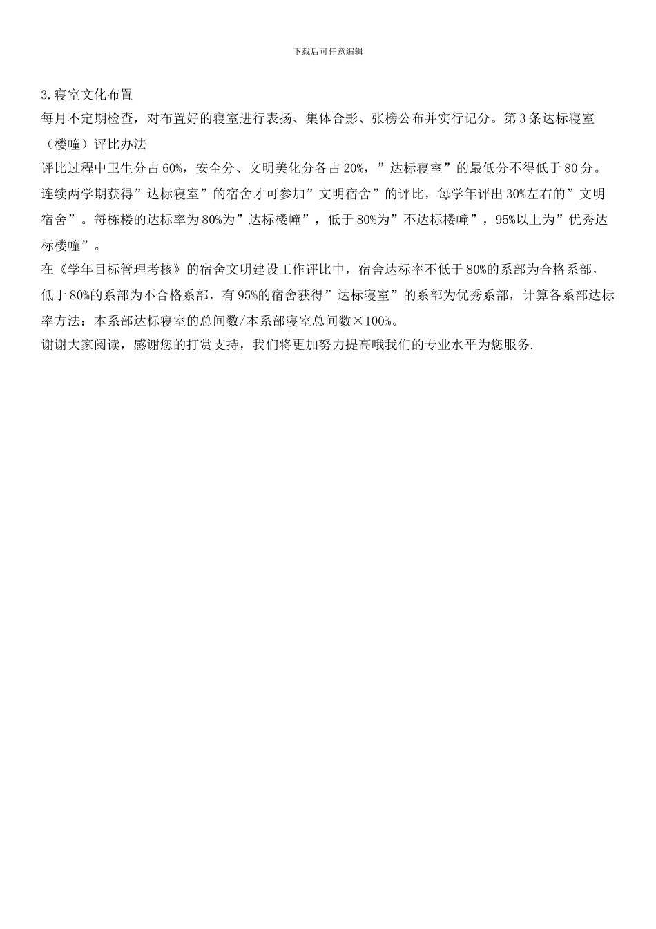 学生公寓达标寝室(楼幢)检查评比办法_第2页