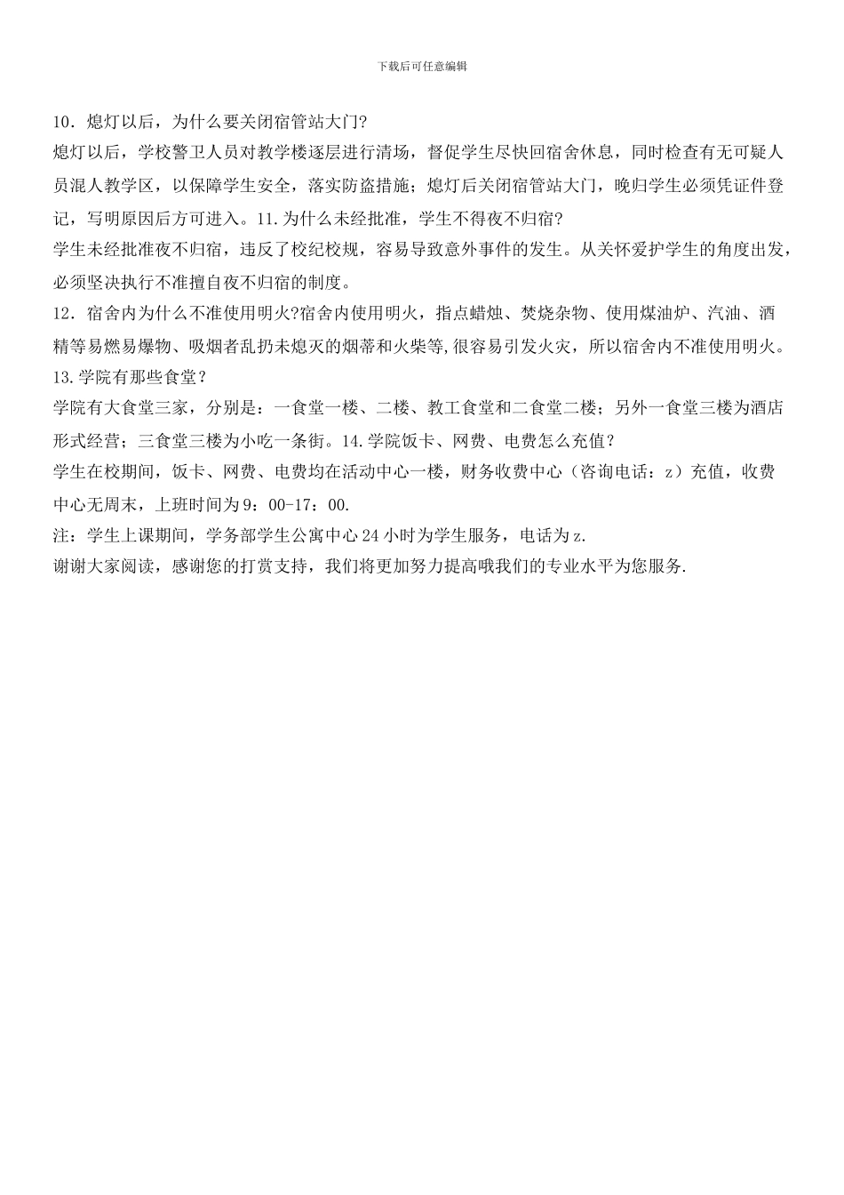 学生公寓生活服务指南_第2页