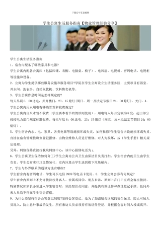 学生公寓生活服务指南