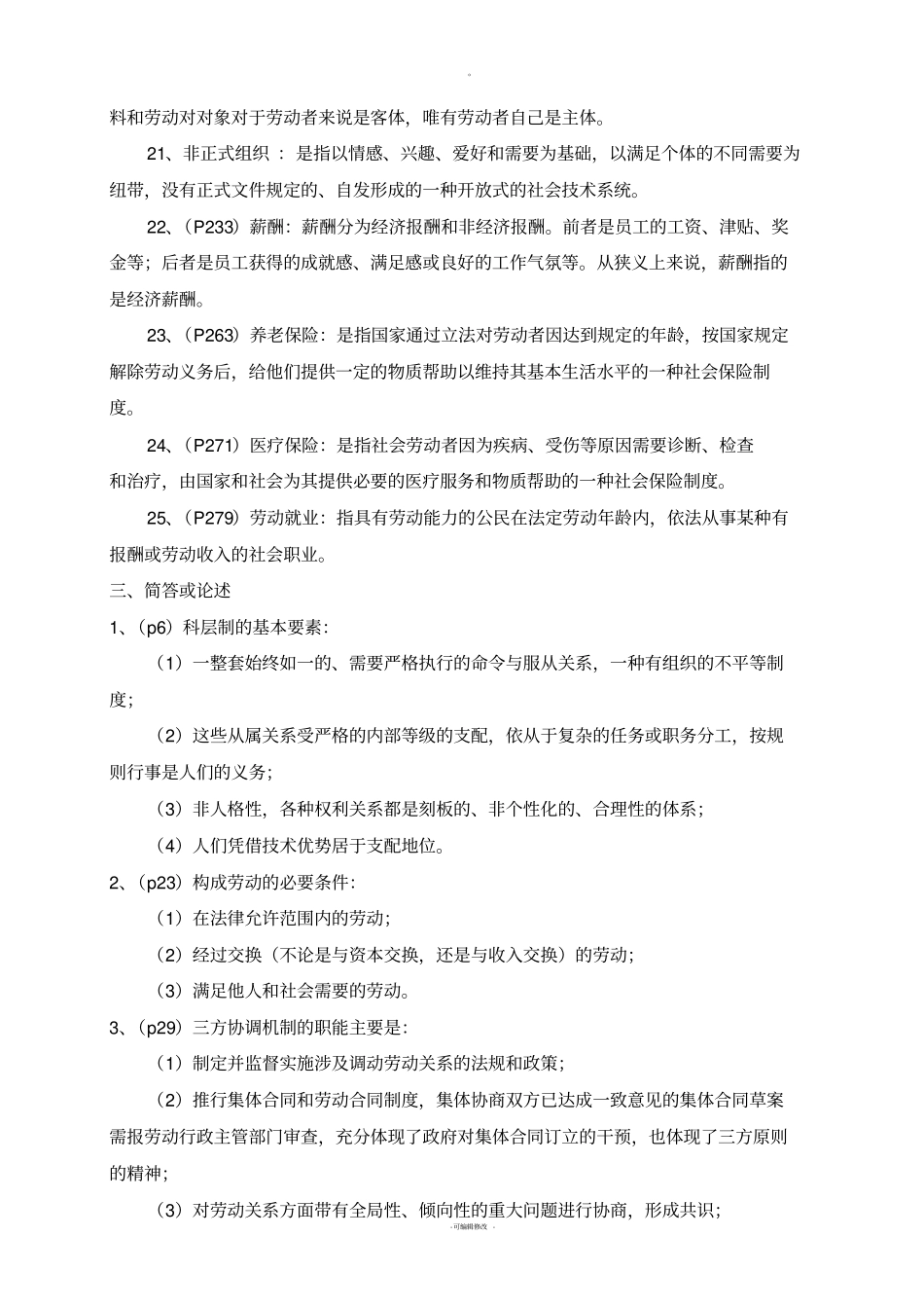 劳动社会学重点_第3页