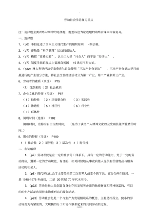 劳动社会学重点