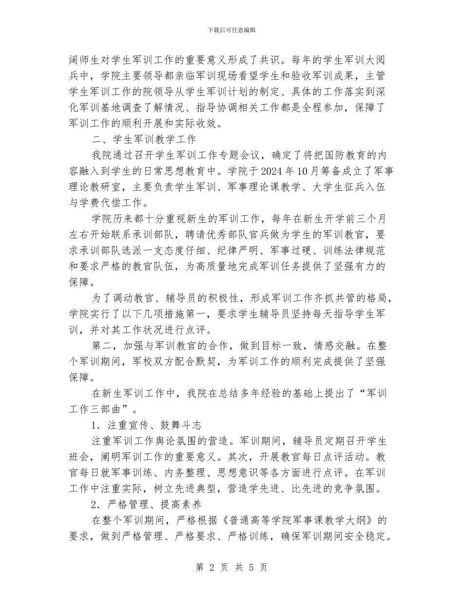 学生军训工作自查自评报告_第2页